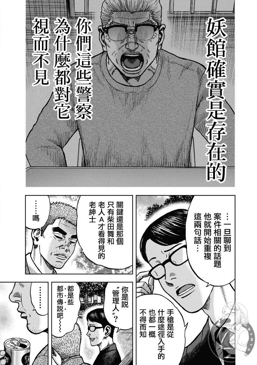 炽燃鬼~诅咒之馆~ 第27话 第6页