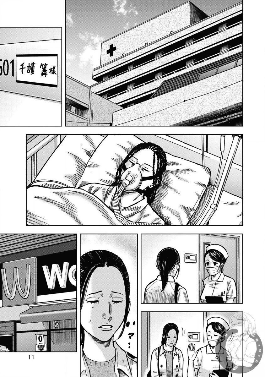炽燃鬼~诅咒之馆~ 第27话 第8页