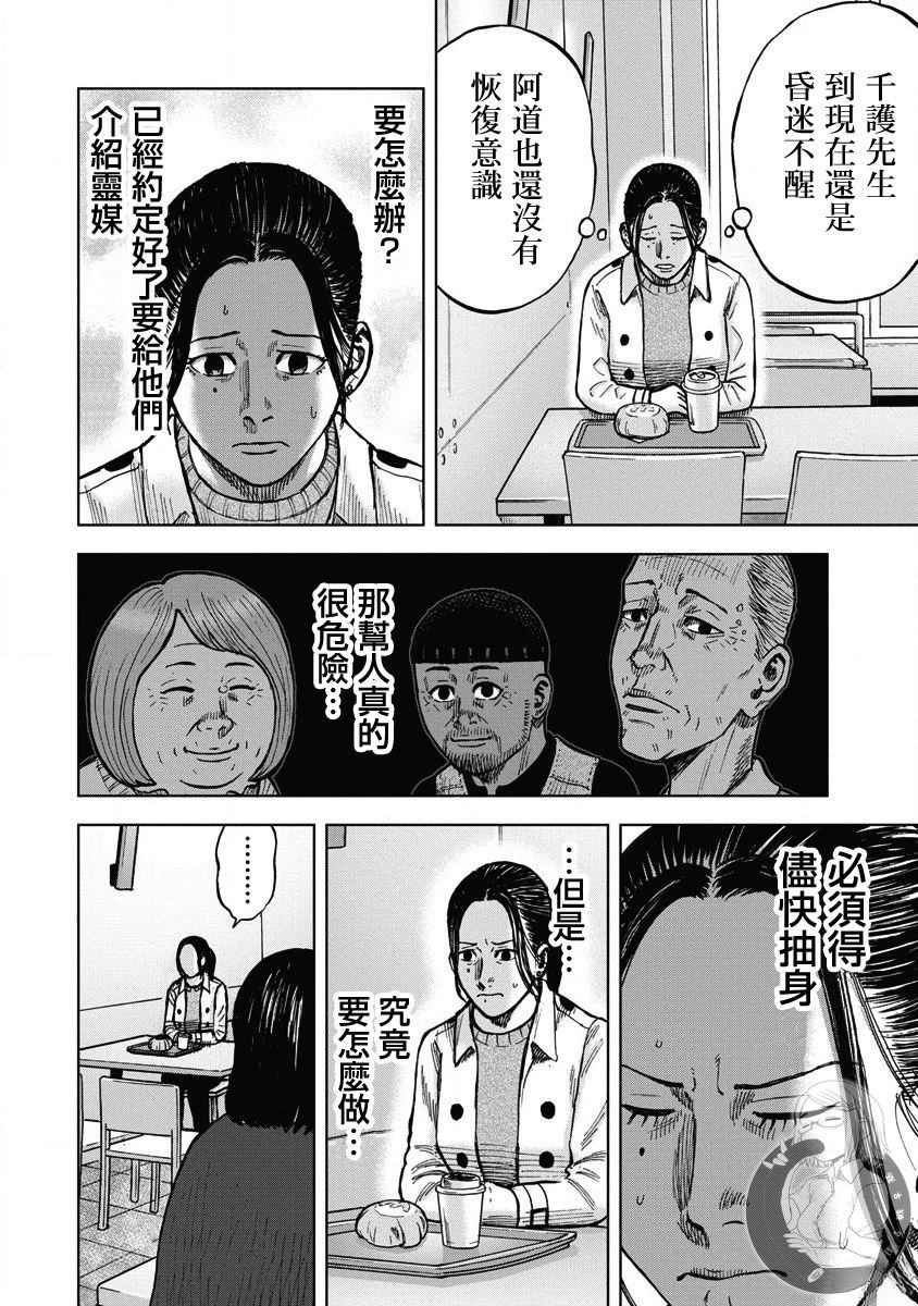 炽燃鬼~诅咒之馆~ 第27话 第9页