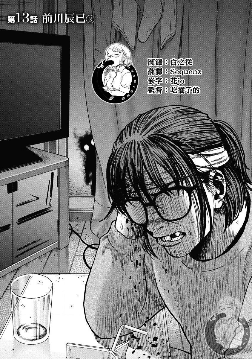 炽燃鬼~诅咒之馆~ 第13话 第1页