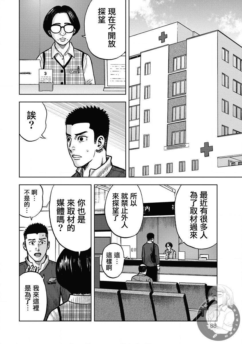 炽燃鬼~诅咒之馆~ 第13话 第2页