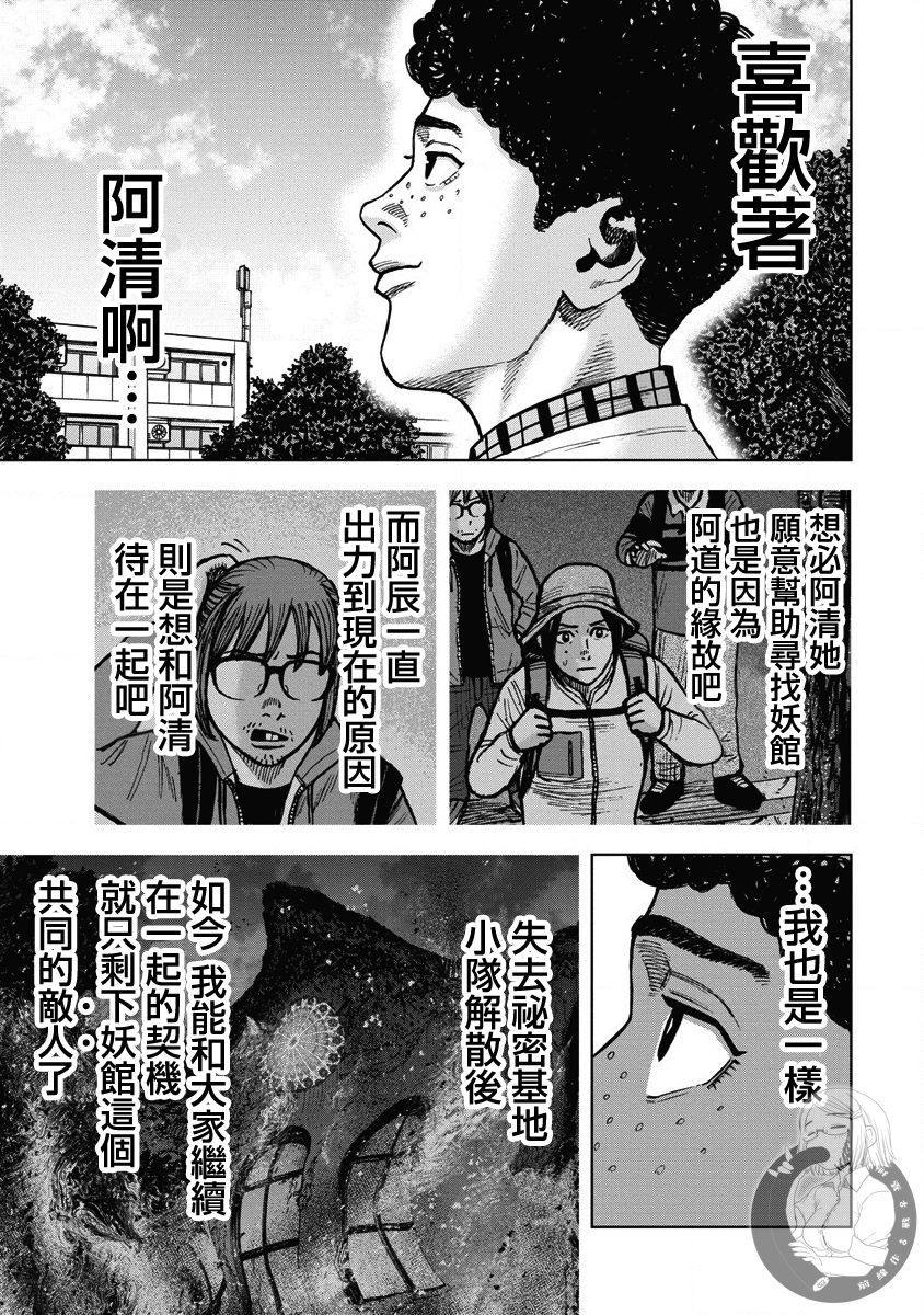 炽燃鬼~诅咒之馆~ 第13话 第13页