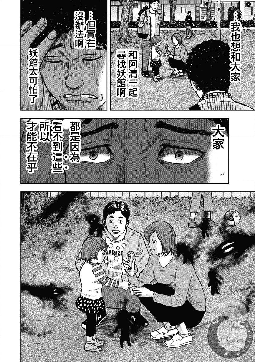 炽燃鬼~诅咒之馆~ 第13话 第14页