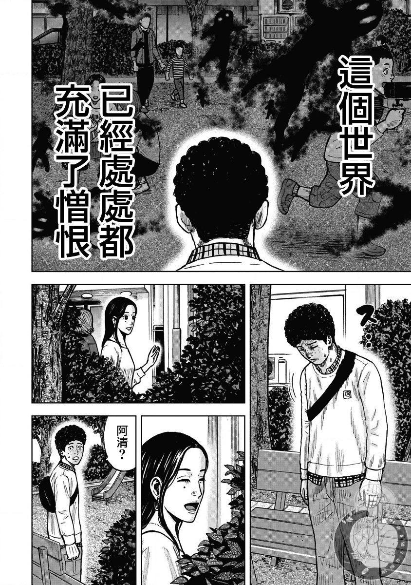 炽燃鬼~诅咒之馆~ 第13话 第16页