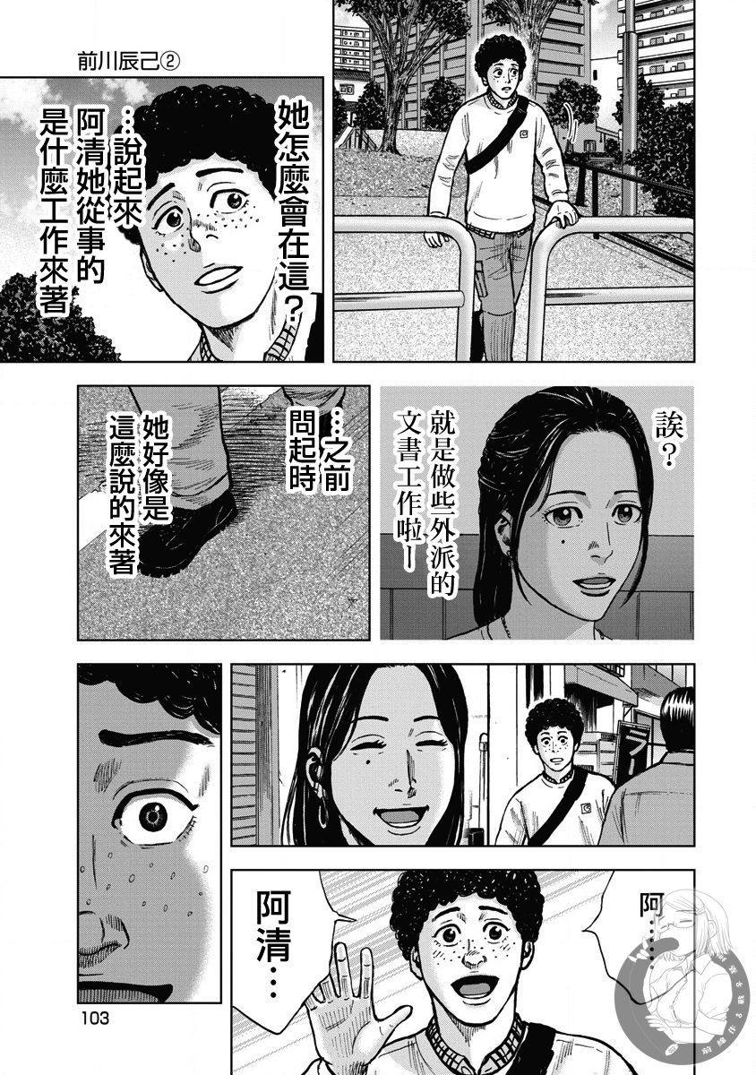 炽燃鬼~诅咒之馆~ 第13话 第17页