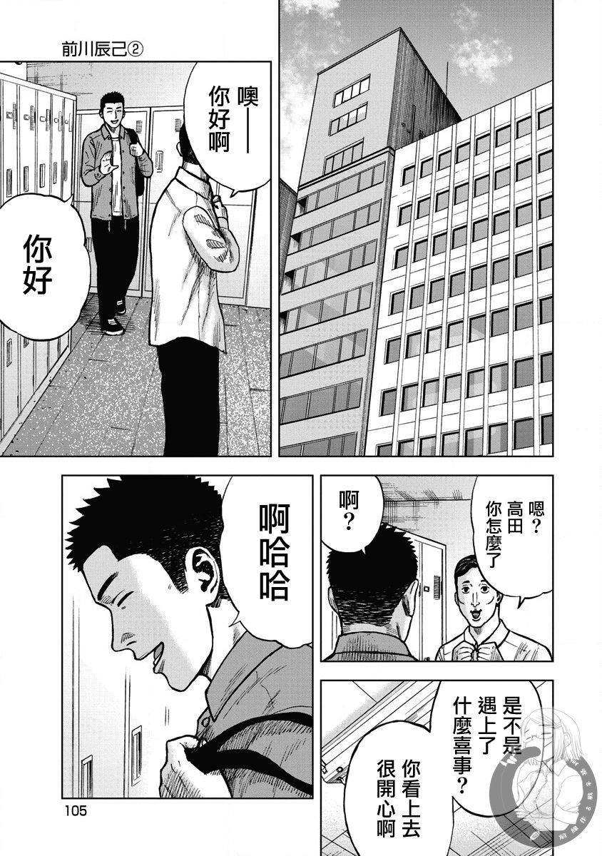 炽燃鬼~诅咒之馆~ 第13话 第19页