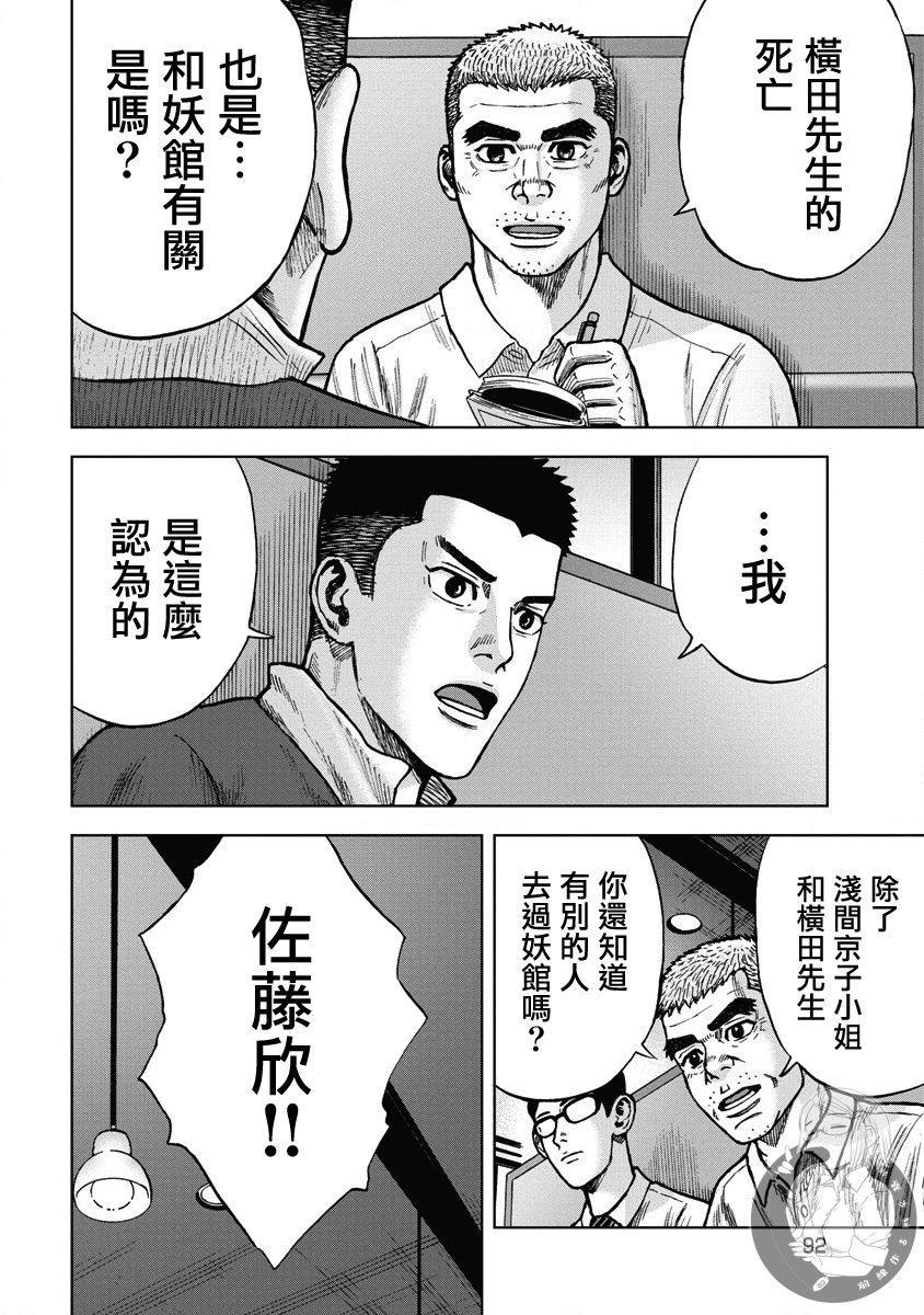 炽燃鬼~诅咒之馆~ 第13话 第6页