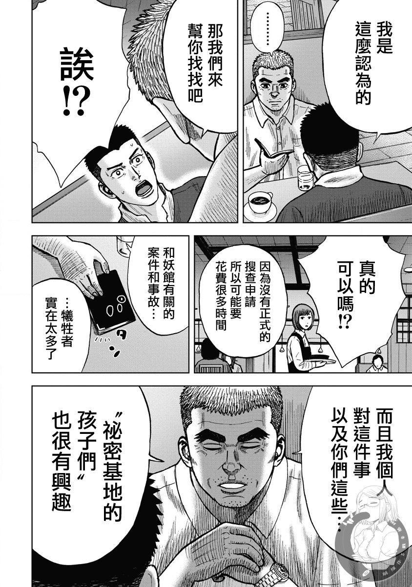 炽燃鬼~诅咒之馆~ 第13话 第8页