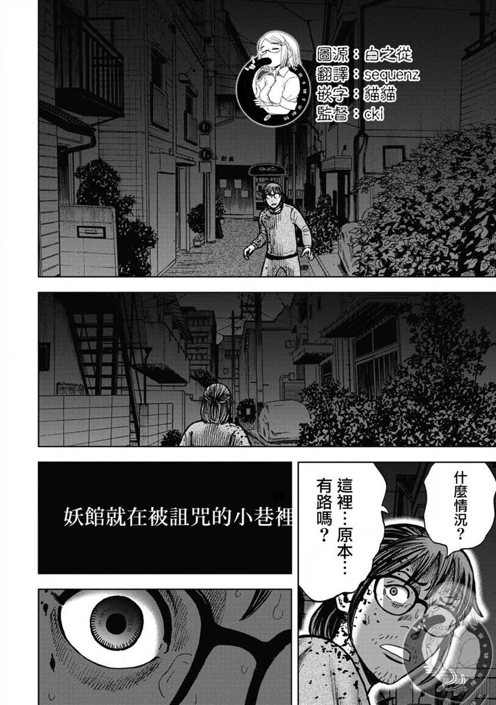 炽燃鬼~诅咒之馆~ 第14话 第11页