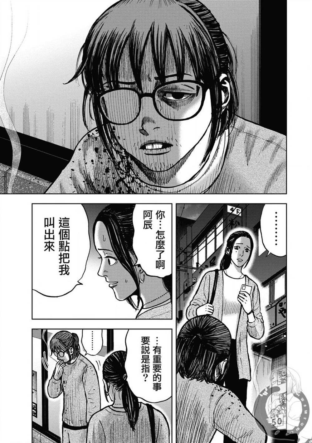炽燃鬼~诅咒之馆~ 第14话 第14页