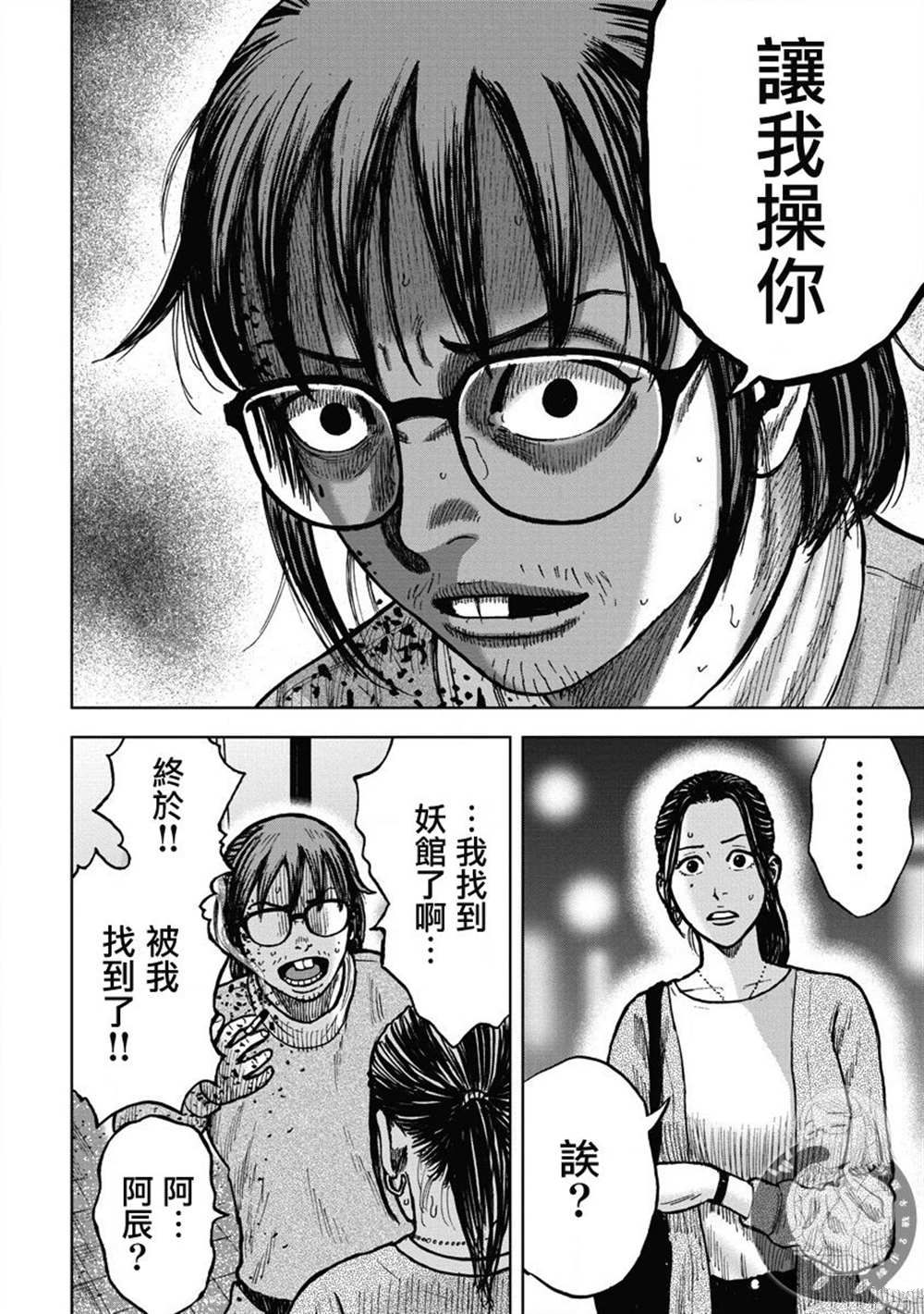 炽燃鬼~诅咒之馆~ 第14话 第15页