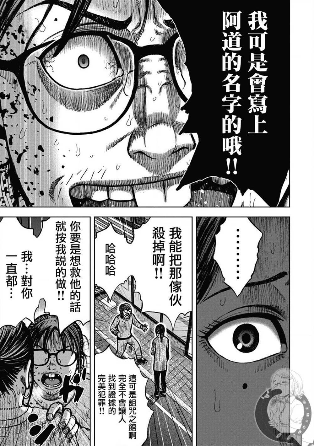 炽燃鬼~诅咒之馆~ 第14话 第16页