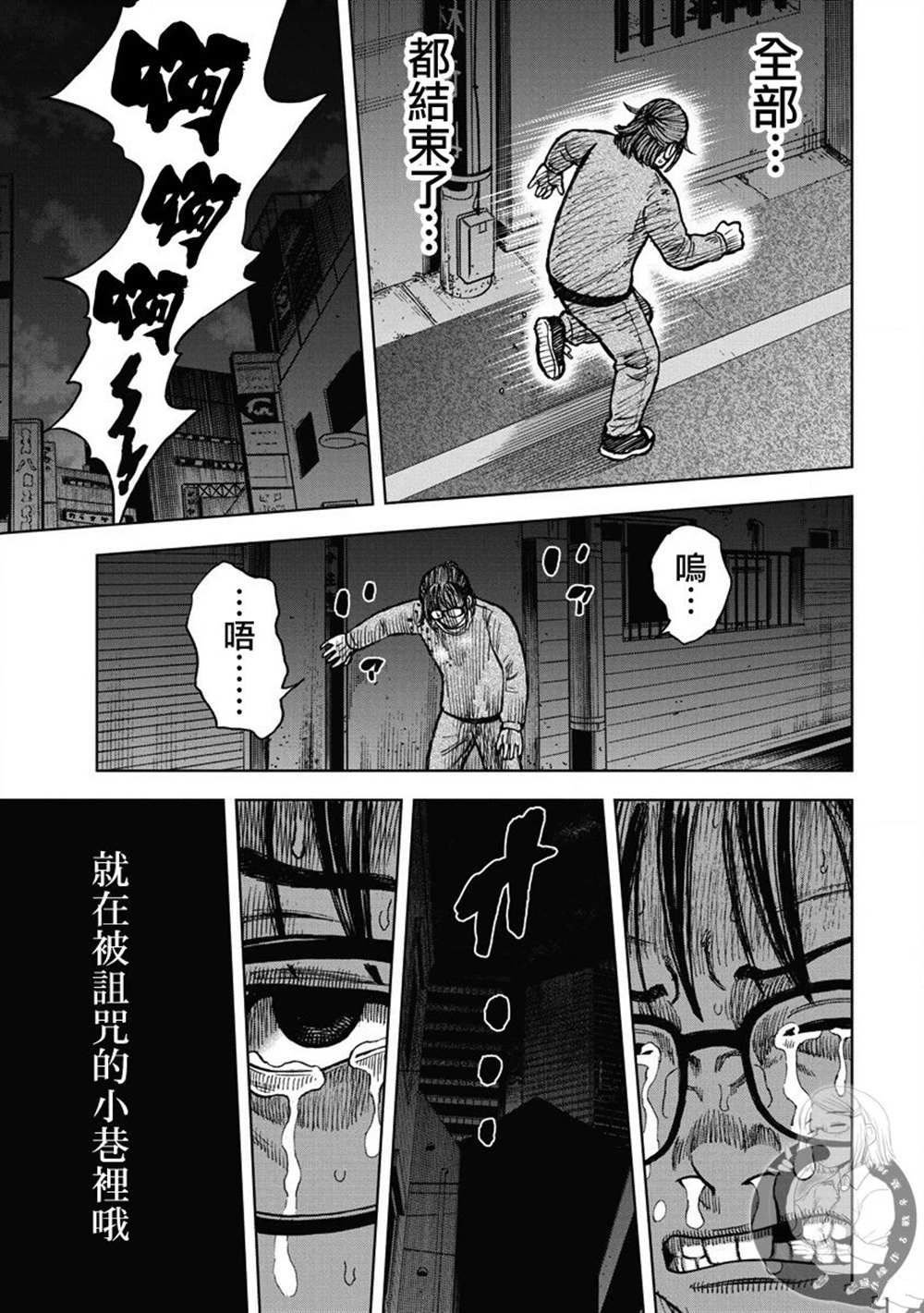 炽燃鬼~诅咒之馆~ 第14话 第20页