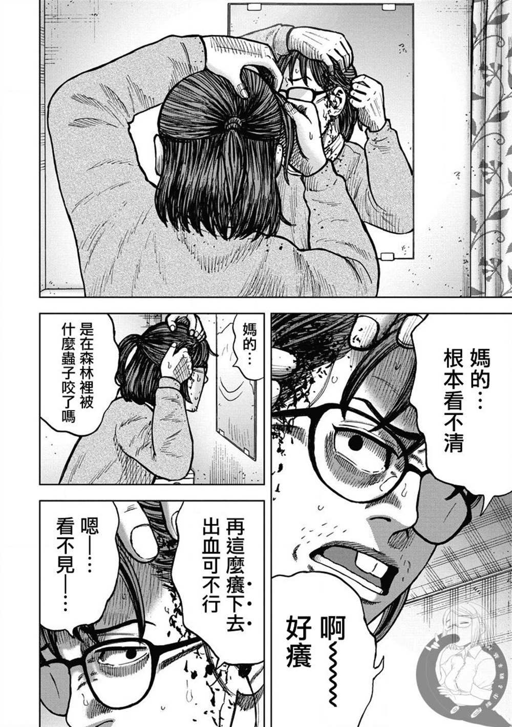 炽燃鬼~诅咒之馆~ 第14话 第3页