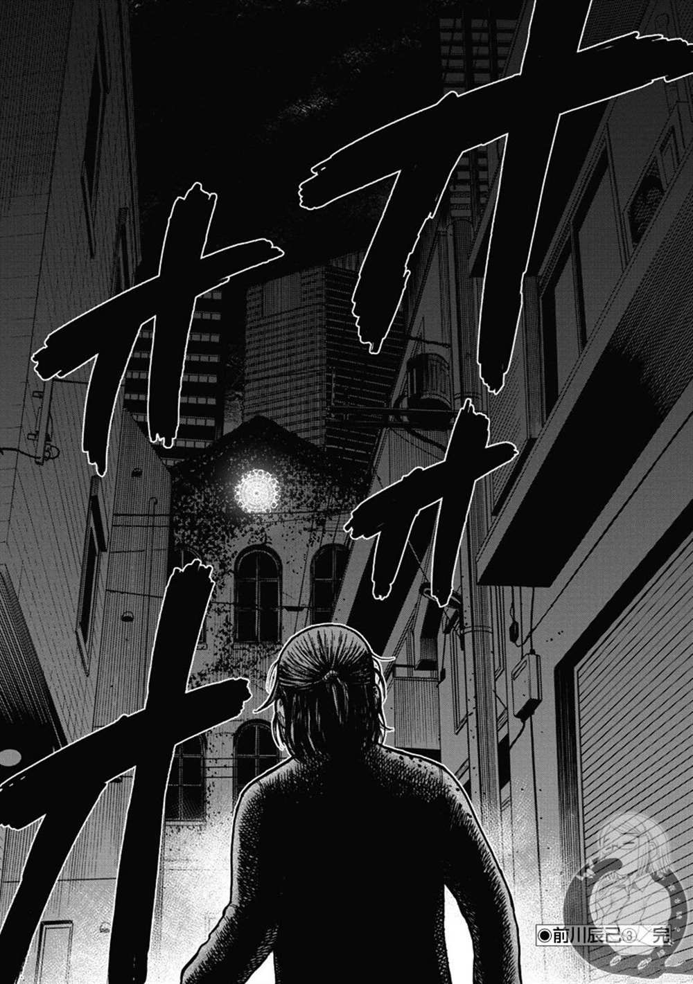 炽燃鬼~诅咒之馆~ 第14话 第21页