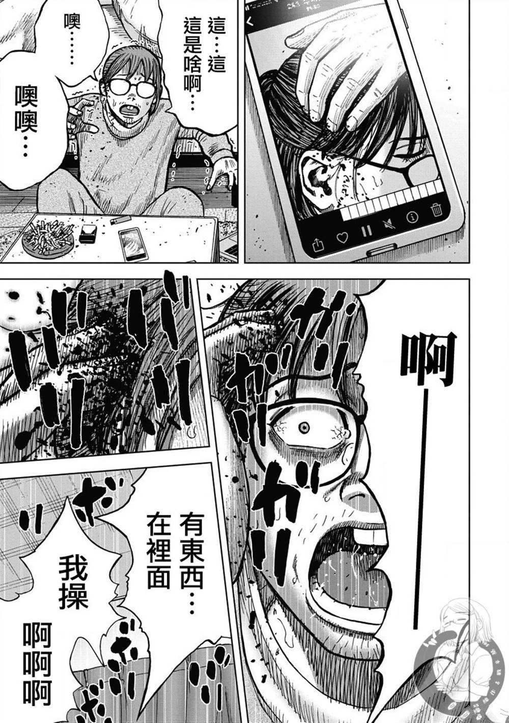 炽燃鬼~诅咒之馆~ 第14话 第8页