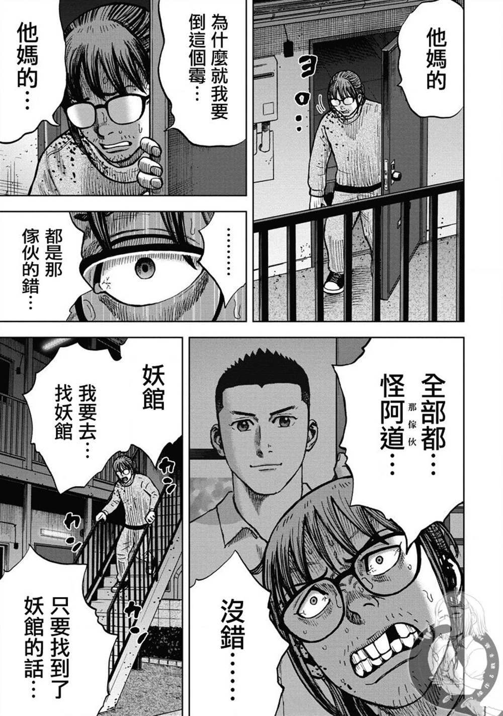 炽燃鬼~诅咒之馆~ 第14话 第10页