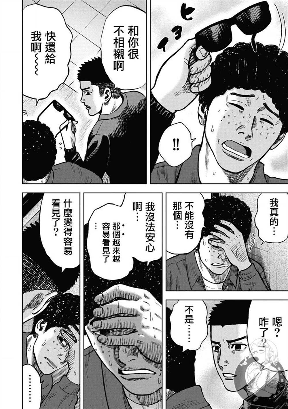炽燃鬼~诅咒之馆~ 第15话 第13页