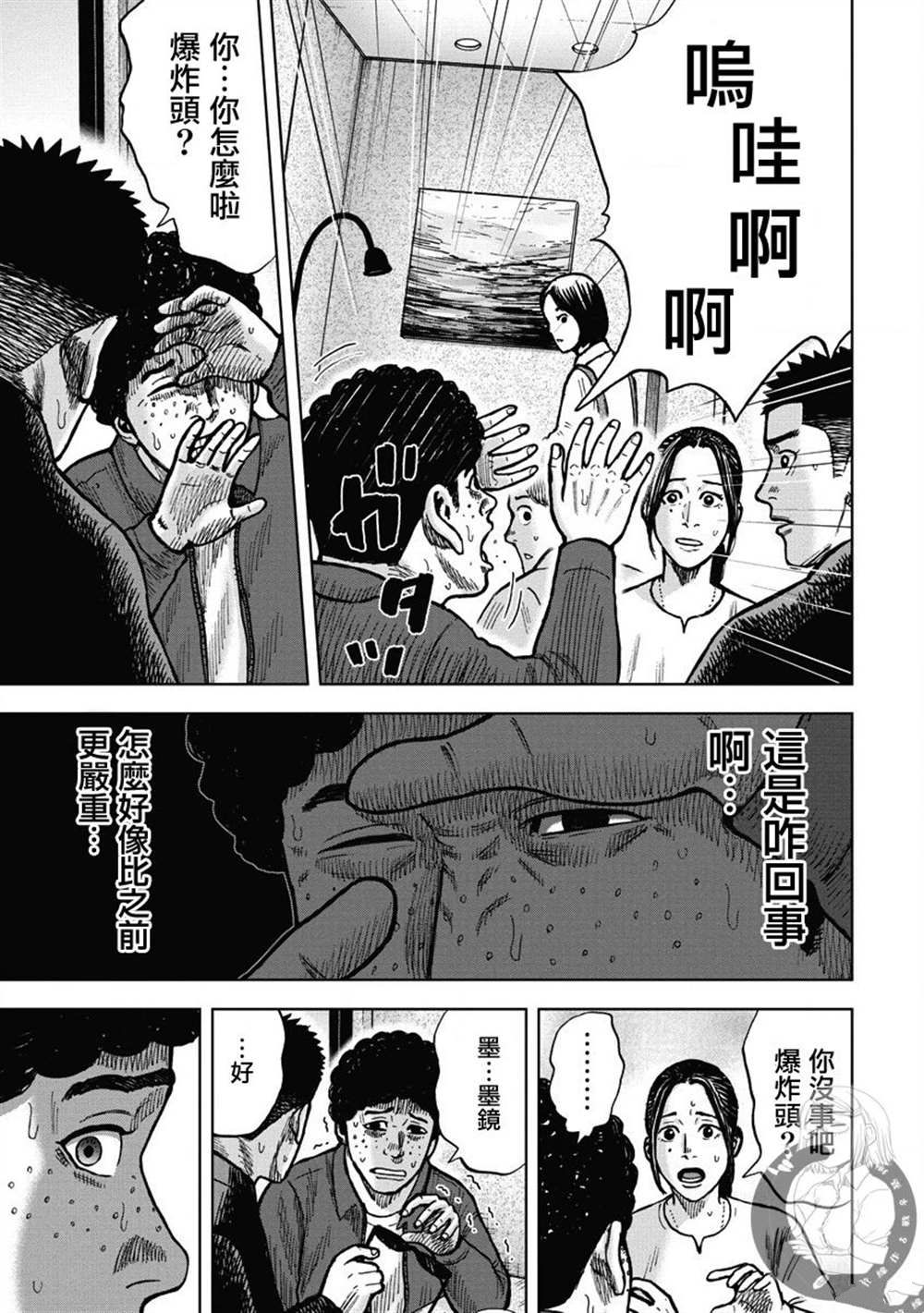 炽燃鬼~诅咒之馆~ 第15话 第16页
