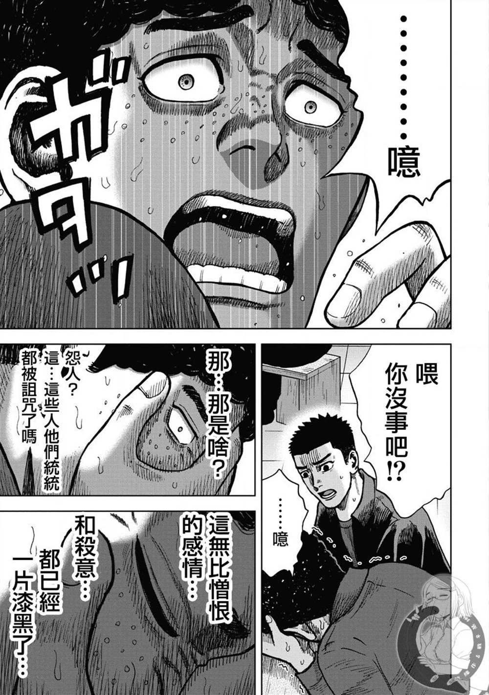 炽燃鬼~诅咒之馆~ 第15话 第18页
