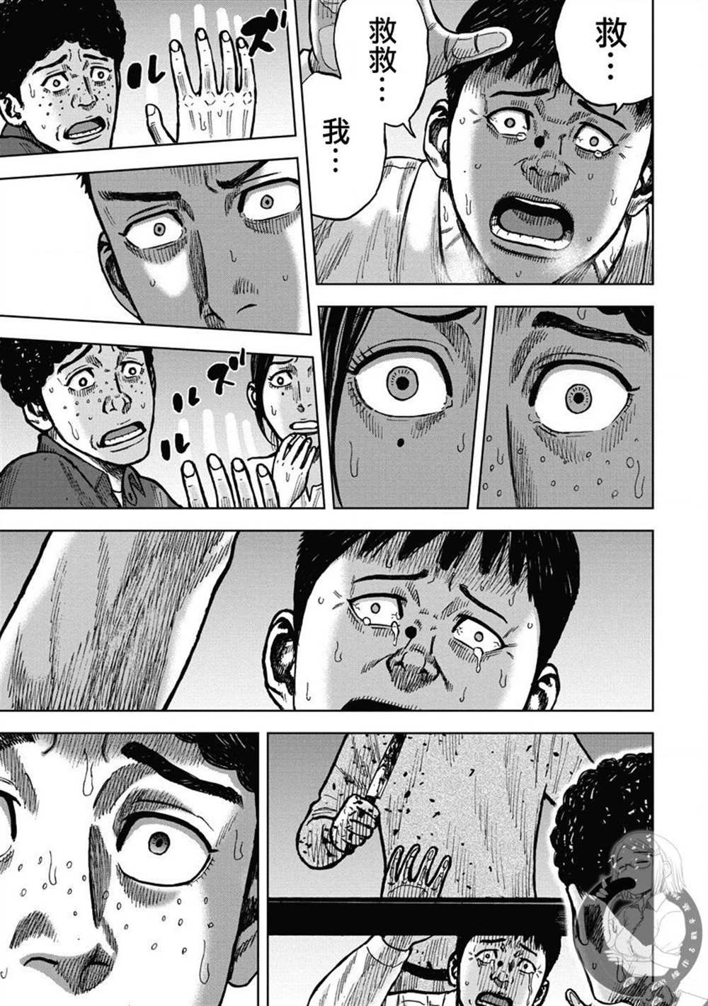 炽燃鬼~诅咒之馆~ 第15话 第20页