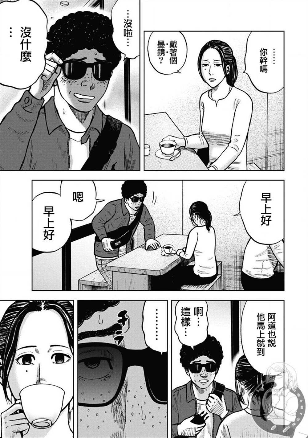 炽燃鬼~诅咒之馆~ 第15话 第8页