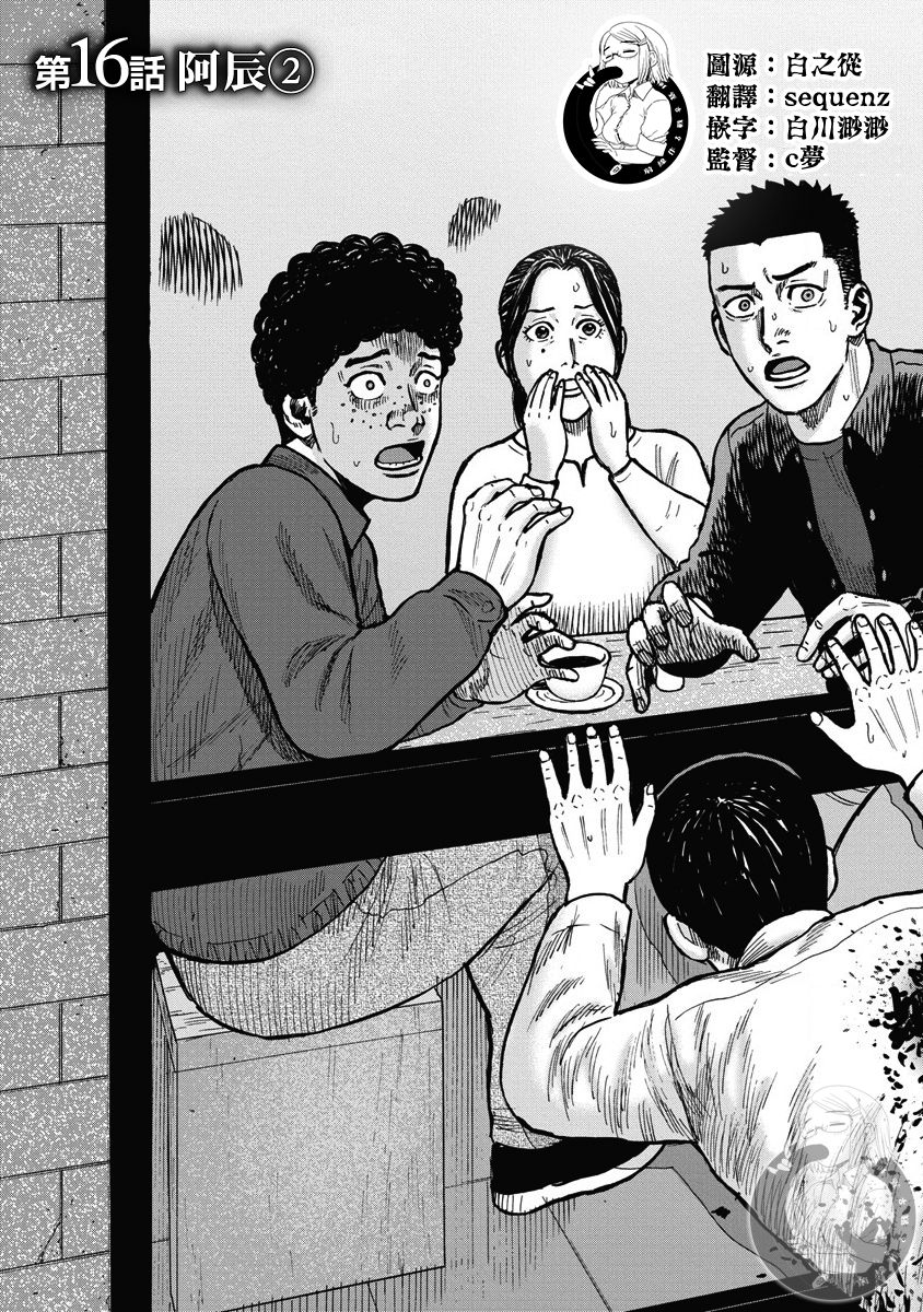 炽燃鬼~诅咒之馆~ 第16话 第1页