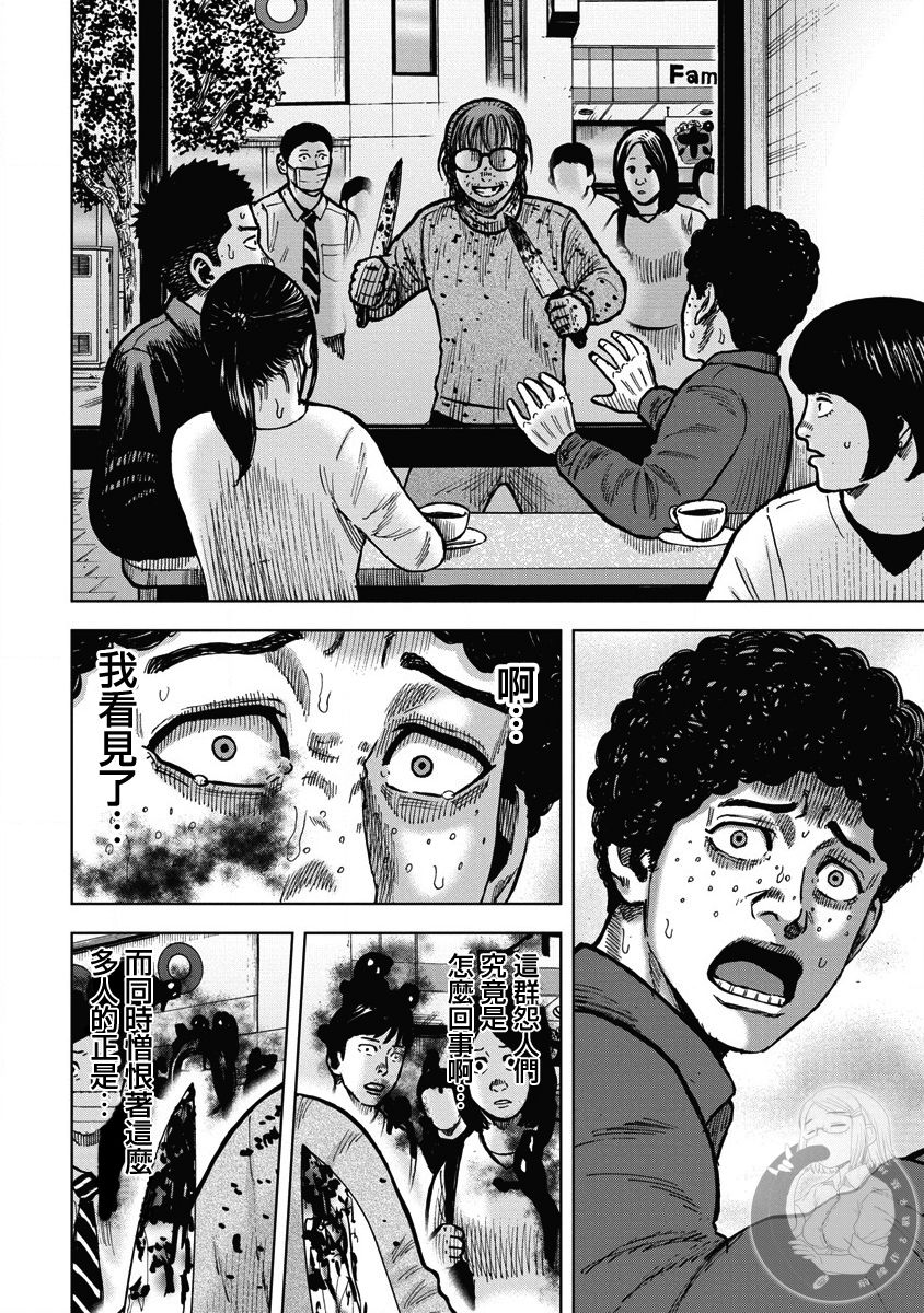 炽燃鬼~诅咒之馆~ 第16话 第2页