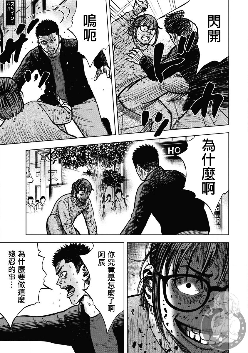 炽燃鬼~诅咒之馆~ 第16话 第13页