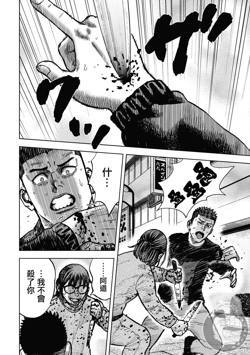 炽燃鬼~诅咒之馆~ 第16话 第14页