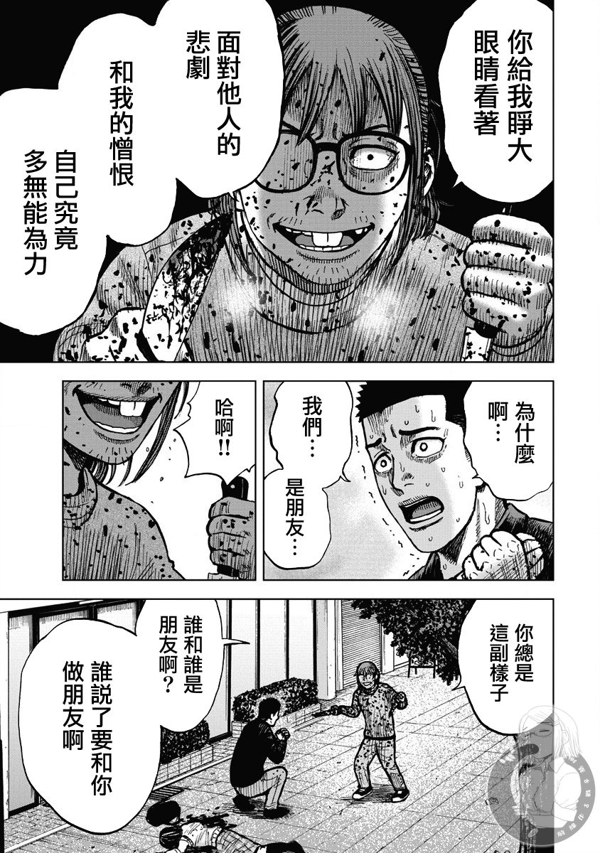 炽燃鬼~诅咒之馆~ 第16话 第15页