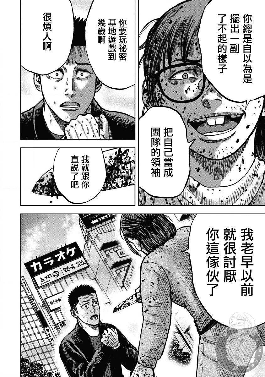 炽燃鬼~诅咒之馆~ 第16话 第16页