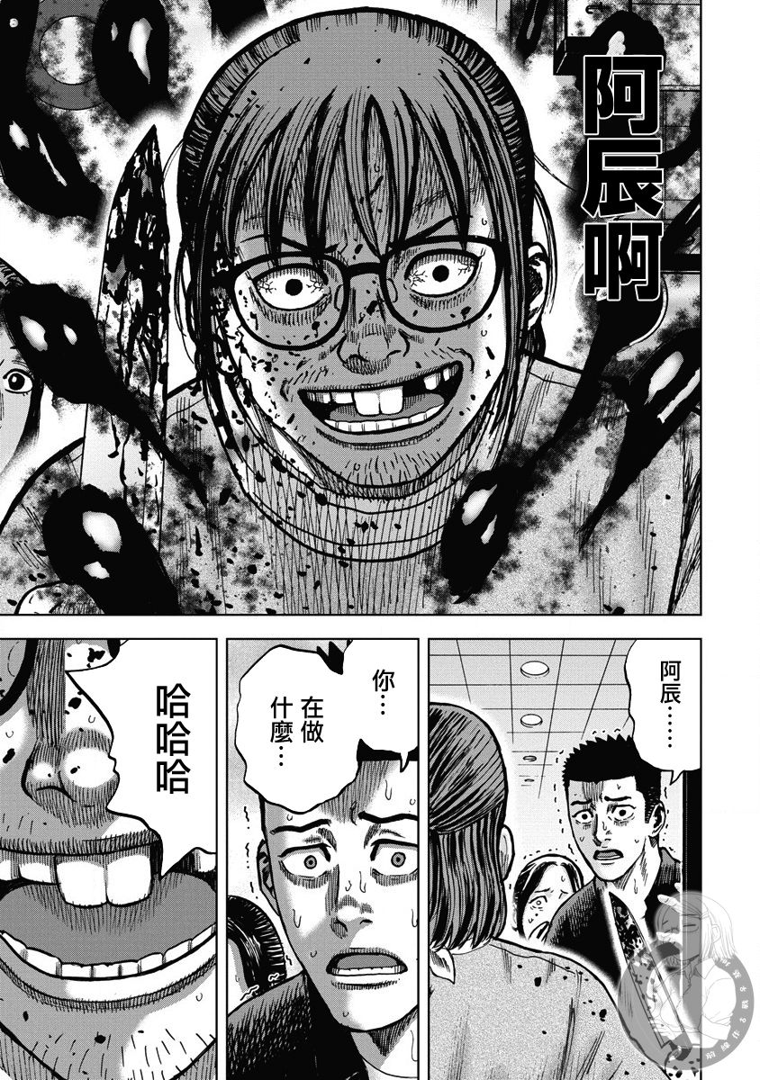 炽燃鬼~诅咒之馆~ 第16话 第3页