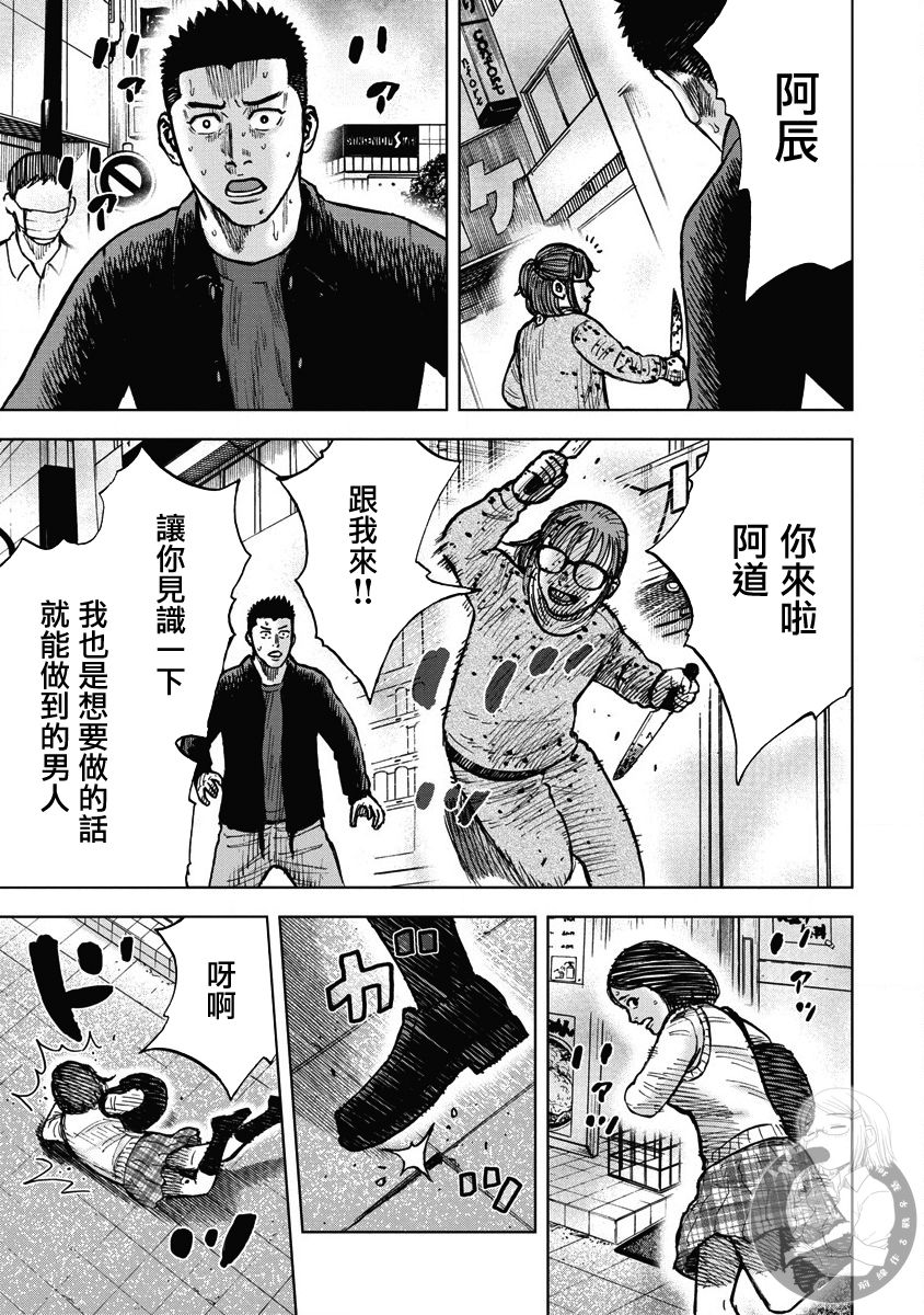 炽燃鬼~诅咒之馆~ 第16话 第9页