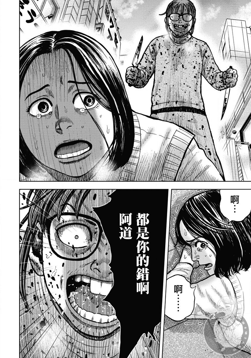 炽燃鬼~诅咒之馆~ 第16话 第10页
