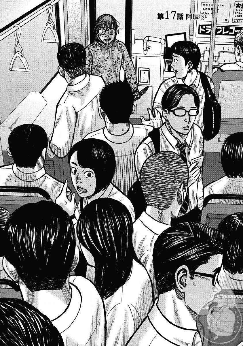 炽燃鬼~诅咒之馆~ 第17话 第2页