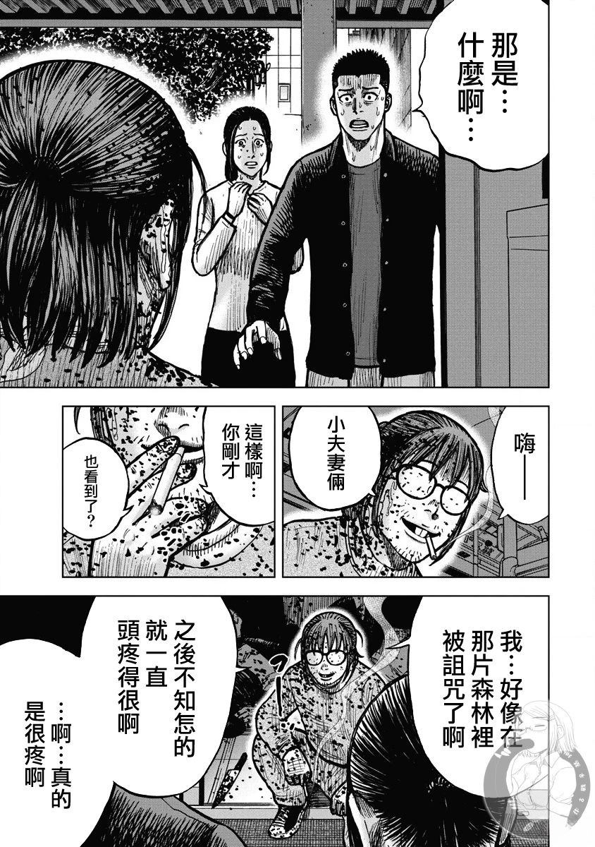炽燃鬼~诅咒之馆~ 第17话 第18页
