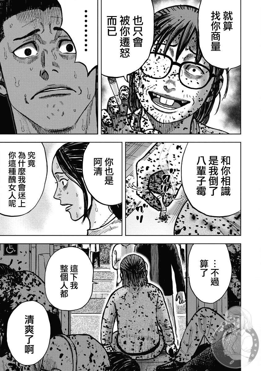 炽燃鬼~诅咒之馆~ 第17话 第20页