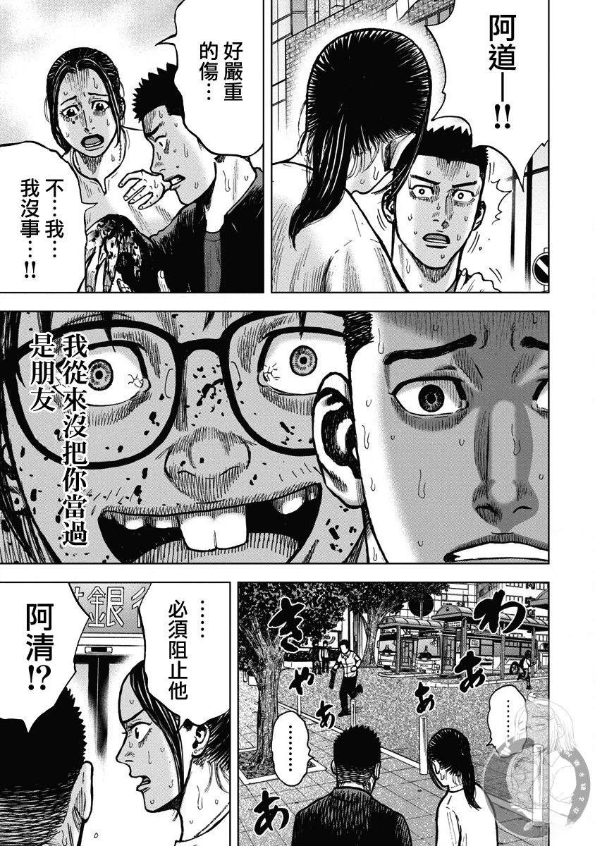 炽燃鬼~诅咒之馆~ 第17话 第4页