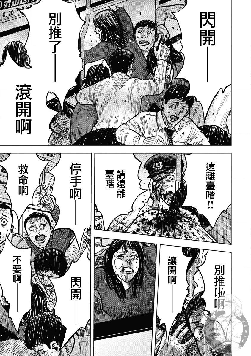 炽燃鬼~诅咒之馆~ 第17话 第10页
