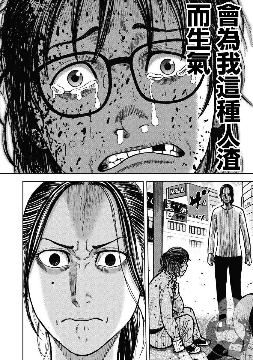 炽燃鬼~诅咒之馆~ 第18话 第14页