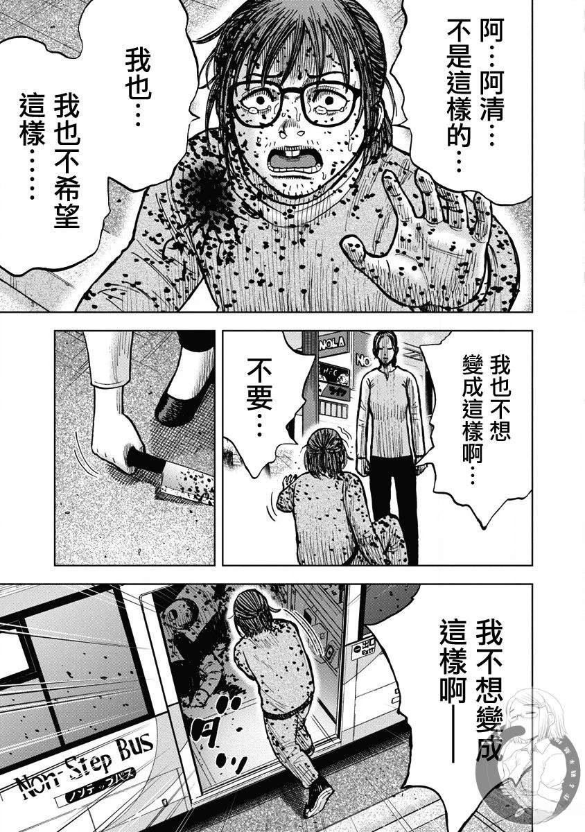 炽燃鬼~诅咒之馆~ 第18话 第15页