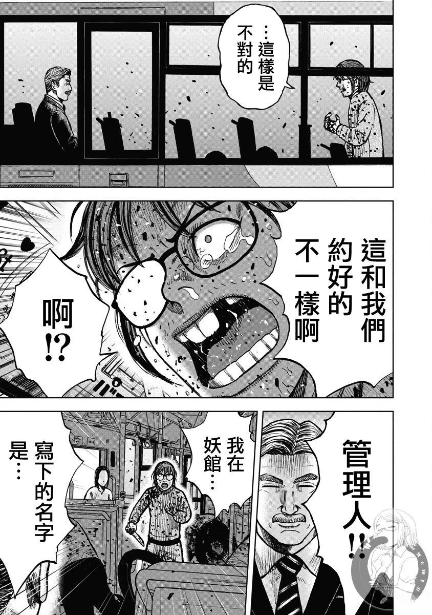 炽燃鬼~诅咒之馆~ 第18话 第19页