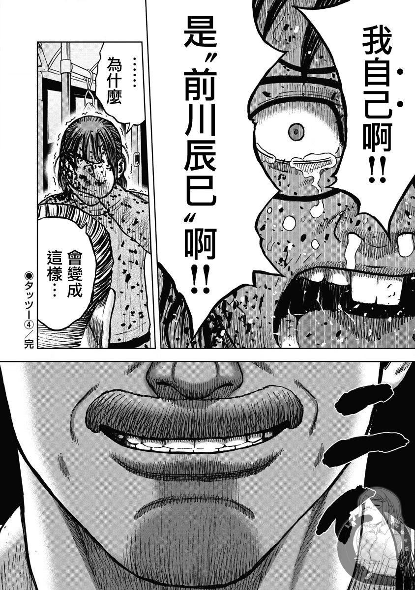 炽燃鬼~诅咒之馆~ 第18话 第20页