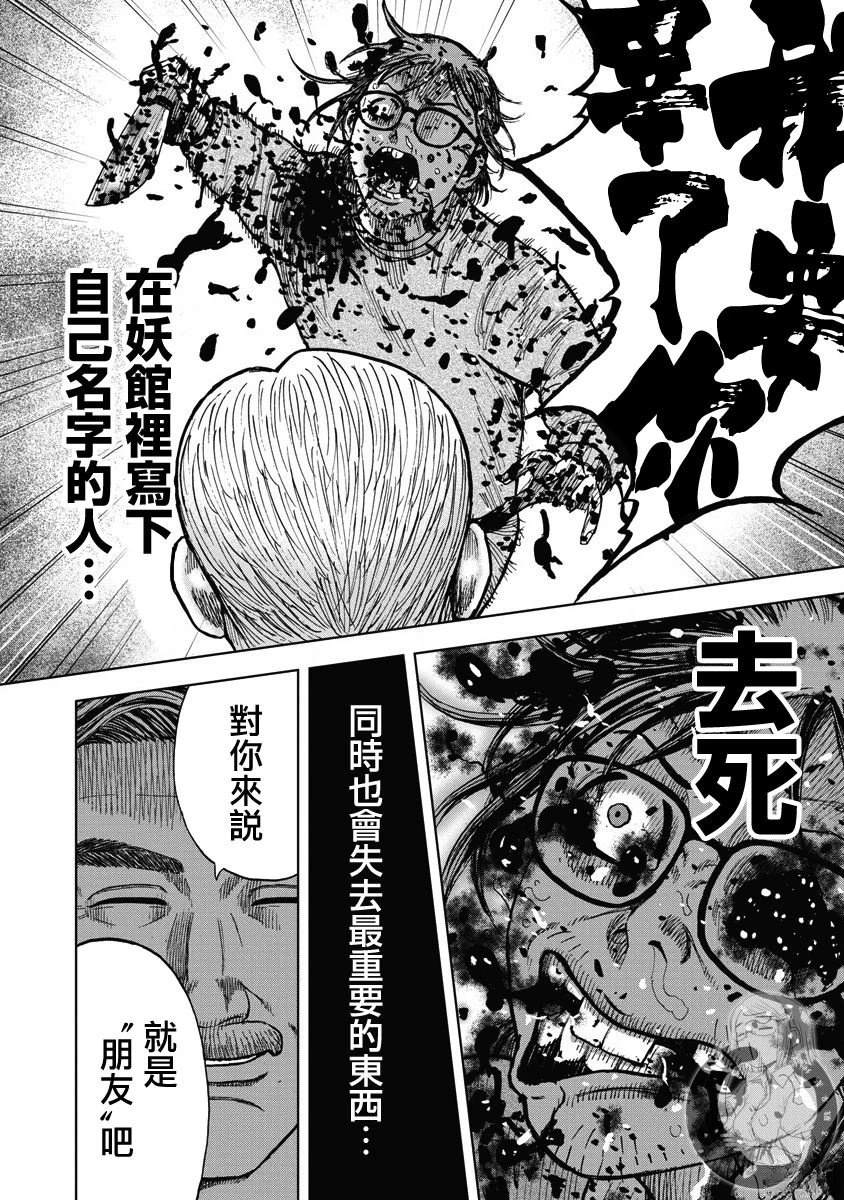炽燃鬼~诅咒之馆~ 第19话 第15页