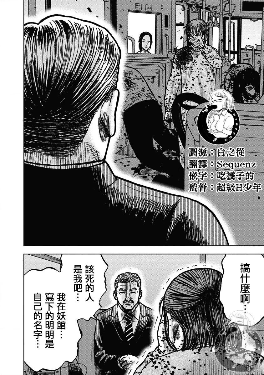 炽燃鬼~诅咒之馆~ 第19话 第3页