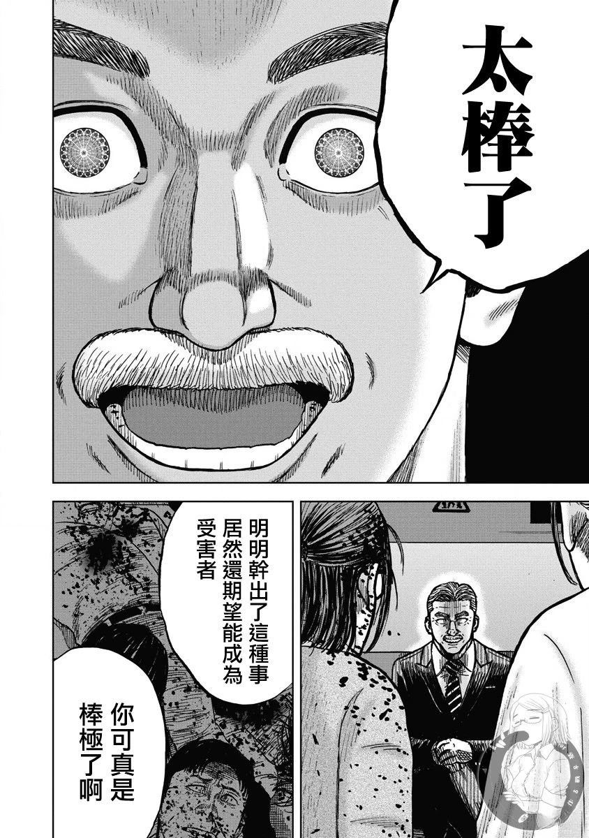 炽燃鬼~诅咒之馆~ 第19话 第9页