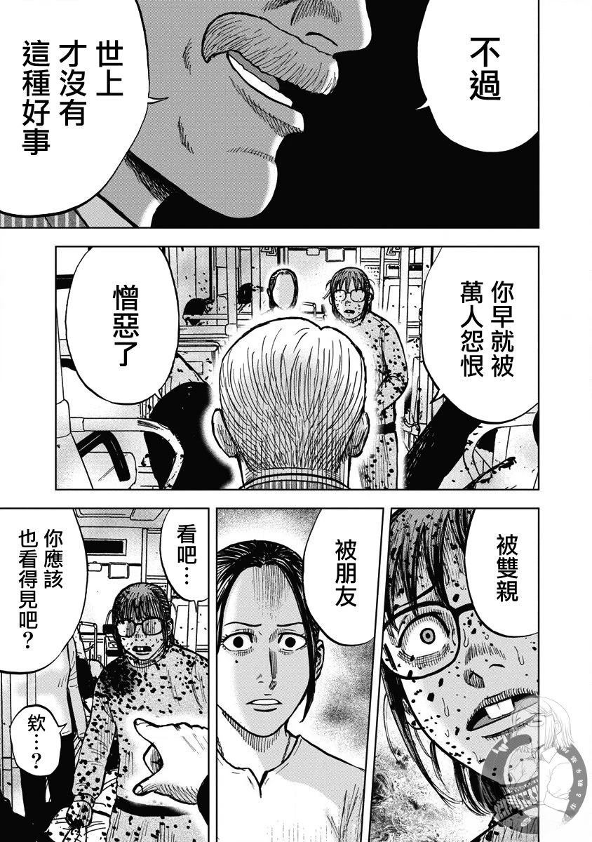 炽燃鬼~诅咒之馆~ 第19话 第10页