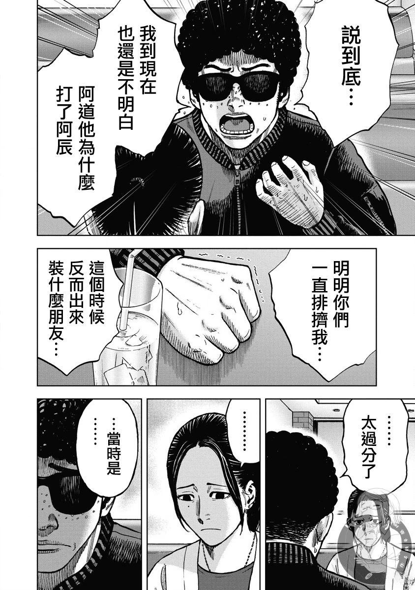 炽燃鬼~诅咒之馆~ 第20话 第13页
