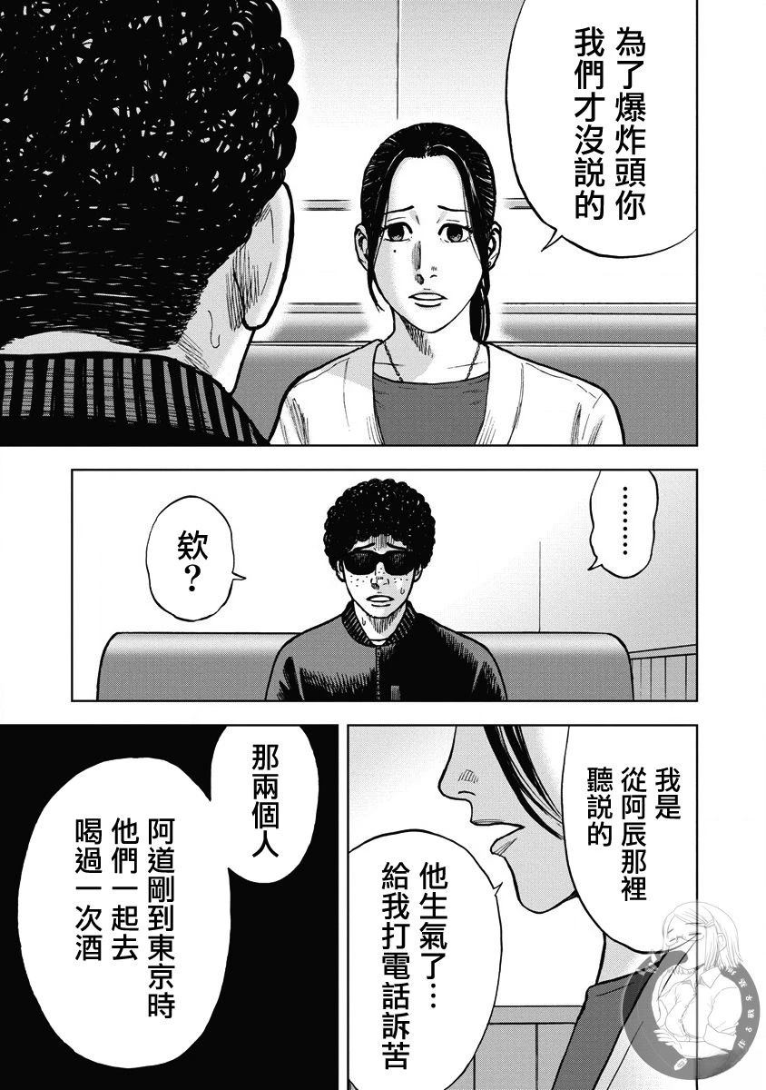炽燃鬼~诅咒之馆~ 第20话 第14页